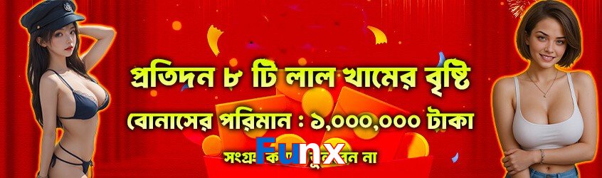 Funx game app for Pakistan players